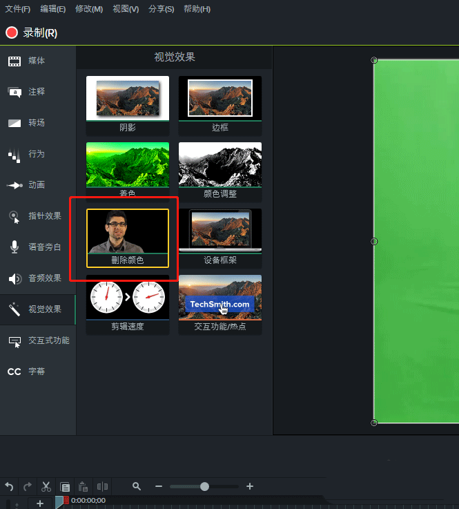 camtasia studio怎么抠绿幕 Camtasia抠图的技巧截图