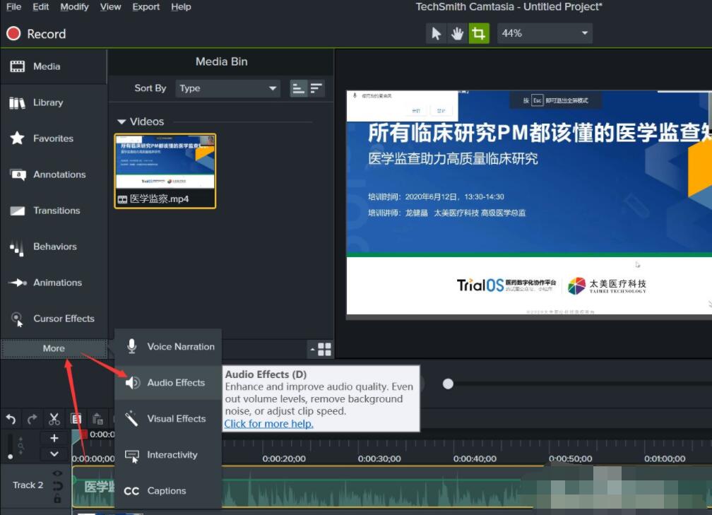 camtasia studio如何进行降噪处理 camtasia studio进行降噪处理的方法截图