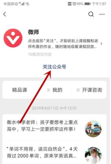 微师如何改名字 微师改名方法截图