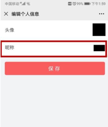 微师如何改名字 微师改名方法截图