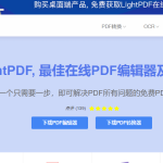 教你LightPDF将pdf如何保存为word格式