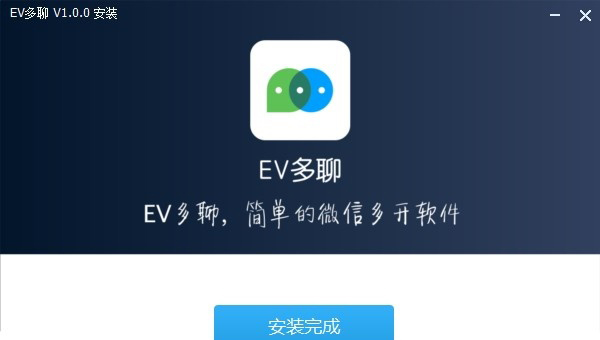 EV多聊软件如何使用?EV多聊软件使用简单教程截图