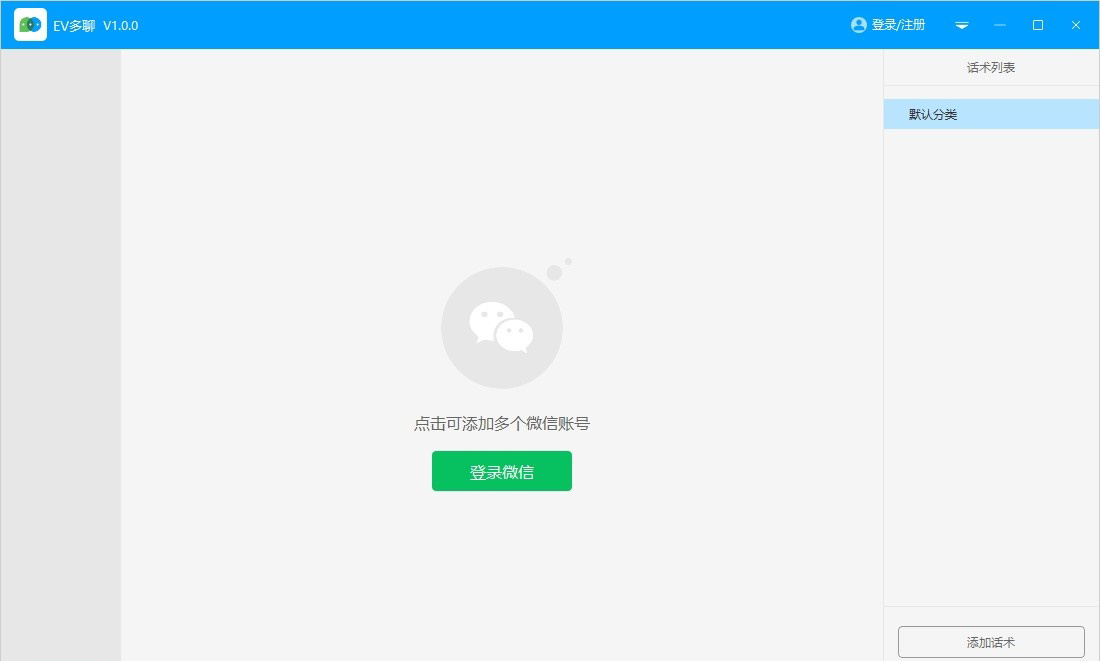 EV多聊软件如何使用?EV多聊软件使用简单教程截图