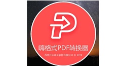 嗨格式pdf转换器pdf怎样保存为word文档 嗨格式pdf转换器pdf保存为word文档步骤