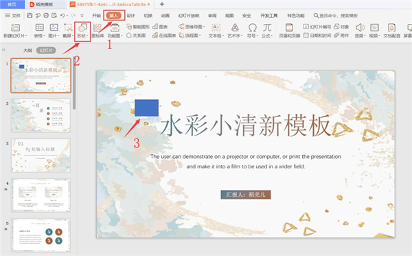 PPT怎样绘制文字散开效果-PPT制作文字散开效果方法截图