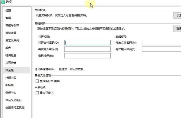 WPS表格怎样设置安全密码 WPS进行设置密码的方法​截图