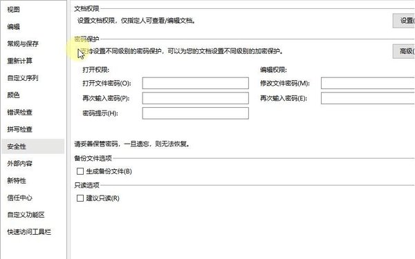 WPS表格怎样设置安全密码 WPS进行设置密码的方法​截图