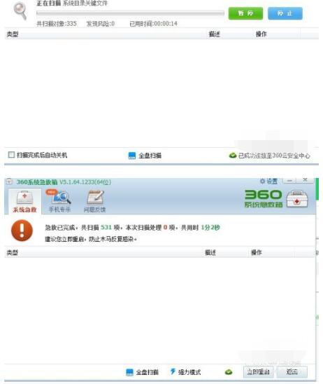 360急救箱怎么杀毒 360急救箱进行杀毒的方法讲解截图