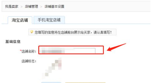 淘宝店铺名称如何修改?淘宝修改店铺名称的方法截图