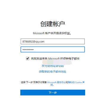 onedrive怎么注册账号 onedrive注册账号的方法截图