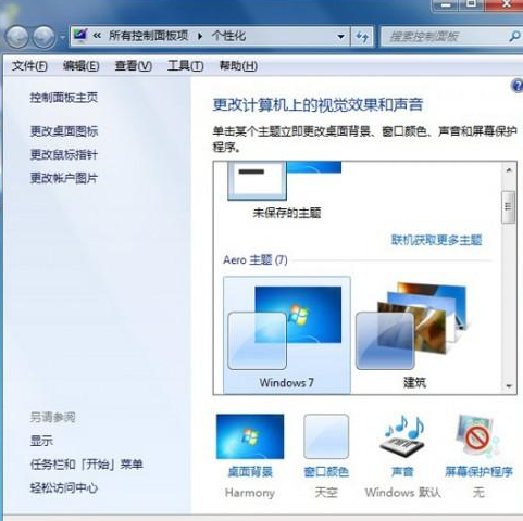 win7任务栏变成白色了如何解决 win7任务栏变成白色了的解决截图