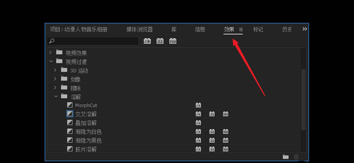 premiere如何快速批量插入过渡 pr批量加过渡的方法​截图