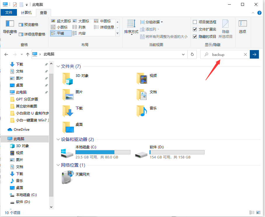 win10电脑自动备份的文件在哪找 win10打开自动备份文件的方法截图