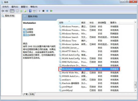 win7工作站没有服务怎么办?win7工作站没有服务解决方法截图