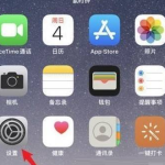 iPhone13拍照自动补光怎么关。