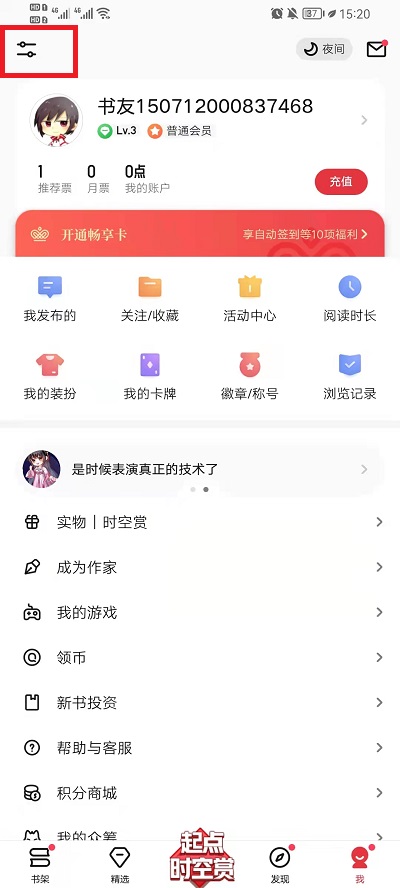 起点读书怎么关闭上架通知。