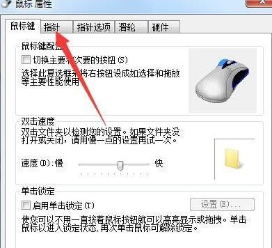 win7怎样更换鼠标指针皮肤 win7更换鼠标指针皮肤的方法截图