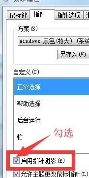 win7怎样更换鼠标指针皮肤 win7更换鼠标指针皮肤的方法截图