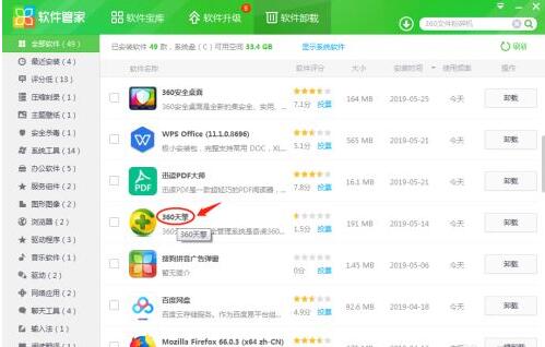 360天擎如何卸载 快速卸载360天擎方法截图