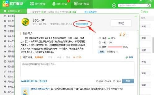 360天擎如何卸载 快速卸载360天擎方法截图