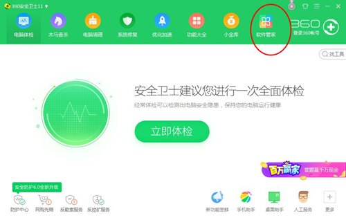 360桌面助手怎么卸载 360桌面助手两种卸载方法截图