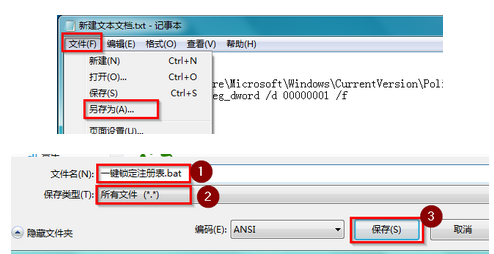 win7怎么锁定注册表 win7锁定注册表方法截图