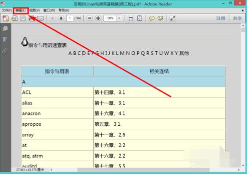 adobe reader怎么修改内容 adobe reader修改内容方法截图