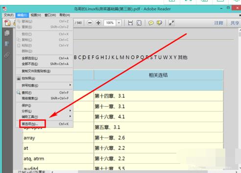 adobe reader怎么修改内容 adobe reader修改内容方法截图