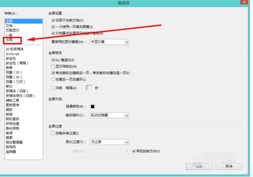 adobe reader怎么修改内容 adobe reader修改内容方法截图