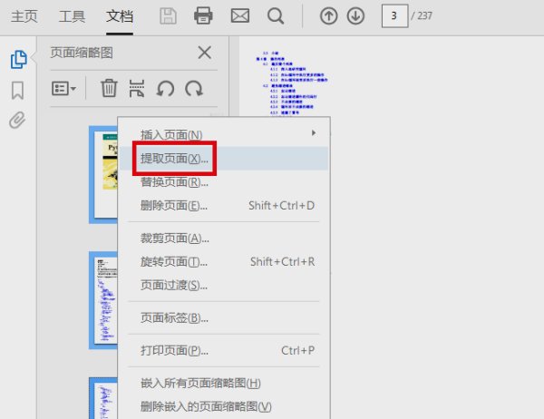 adobe reader xi如何分解pdf adobe reader xi分解pdf的教程截图