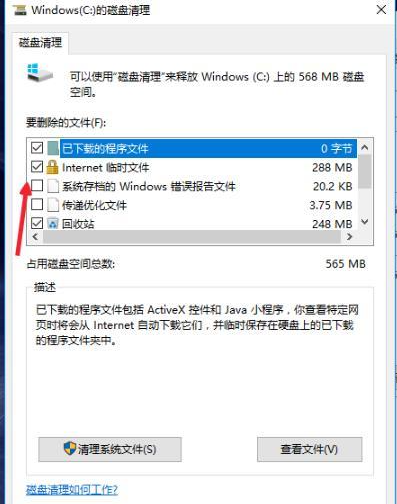 win10系统如何清理电脑垃圾?win10系统电脑垃圾清理的操作方法截图