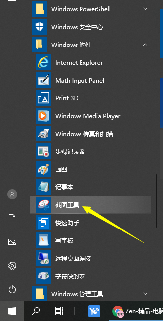 win10电脑如何截图?win10电脑截图的四种方法截图