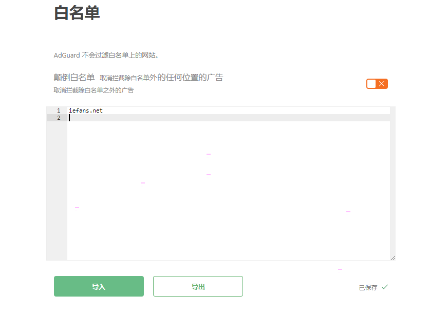 adguard怎样设置白名单?adguard白名单设置方法截图