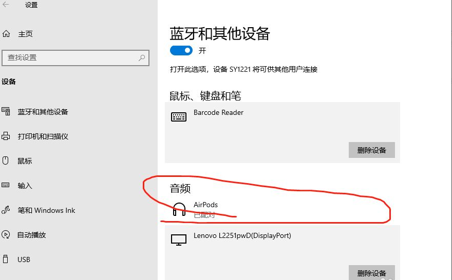 蓝牙耳机怎么连接电脑win10?蓝牙耳机连接电脑win10的方法截图