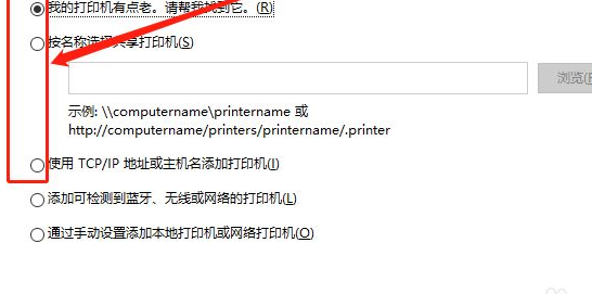 win10电脑怎么连接共享打印机?win10电脑连接共享打印机的方法截图