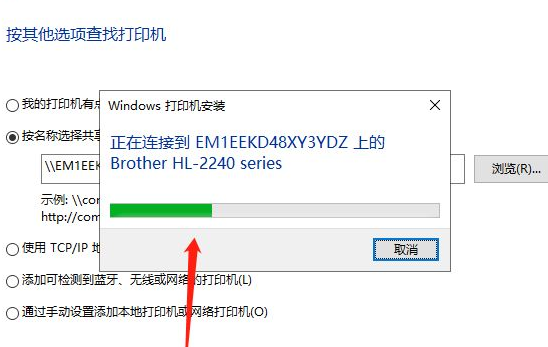 win10电脑怎么连接共享打印机?win10电脑连接共享打印机的方法截图