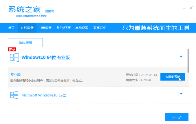 win10电脑系统如何重装?win10电脑重装系统的教程截图