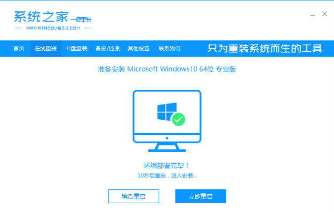 win10电脑系统如何重装?win10电脑重装系统的教程截图