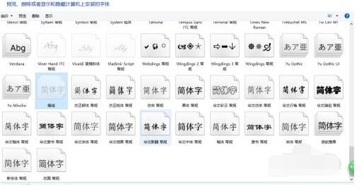 怎么在控制面板隐藏微软雅黑字体?微软雅黑字体隐藏控制面板方法截图