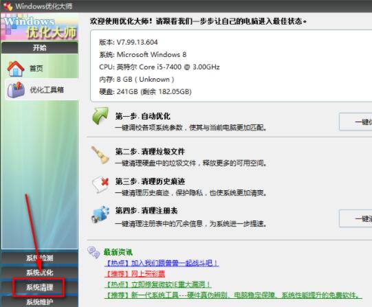 windows优化大师怎么清理注册表?windows优化大师清理注册表的方法截图