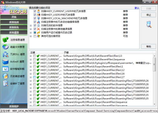 windows优化大师怎么清理3dmax?windows优化大师清理3dmax的教程截图