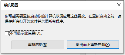 win10电脑输入msconfig如何恢复设置?win10输入msconfig恢复设置的方法截图