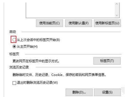 ie11怎么设置启动从上次会话中的标签页开始?ie11设置启动标签页开始教程截图