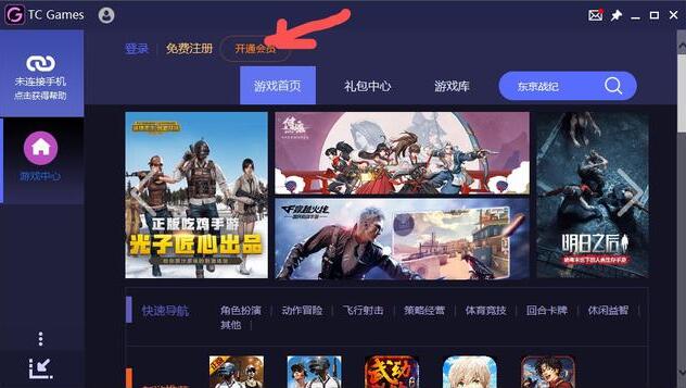 tc games投屏教程?tcgames如何使用快速投屏截图