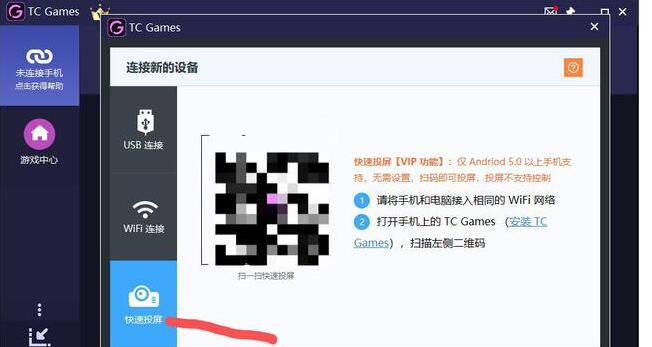 tc games投屏教程?tcgames如何使用快速投屏截图