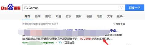 tc games如何连接手机?tc games连接手机的方法截图