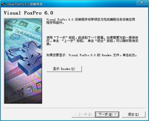 visual foxpro怎么安装?visual foxpro进行安装的方法截图