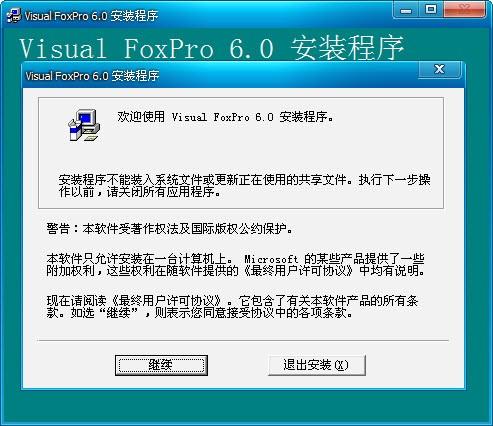 visual foxpro怎么安装?visual foxpro进行安装的方法截图