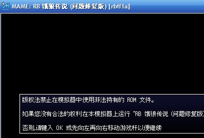 mame模拟器怎么载入游戏?mame模拟器载入游戏的方法截图