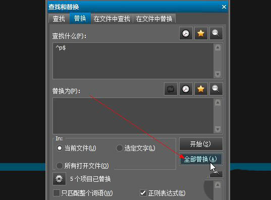 UltraEdit怎样删除空格?UltraEdit快速删除空格方法截图